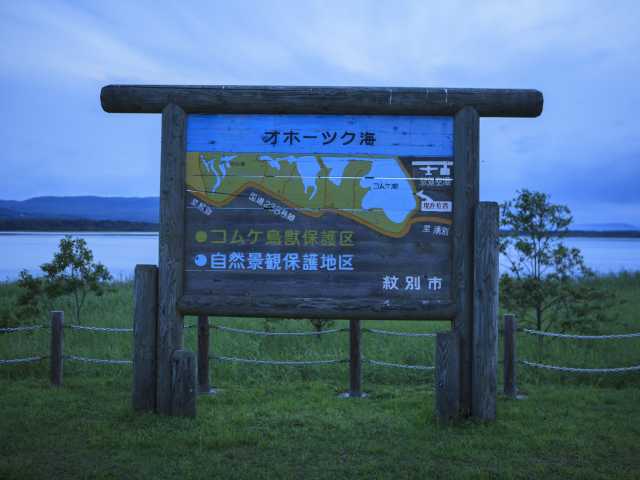 コムケ湖の画像 3枚目