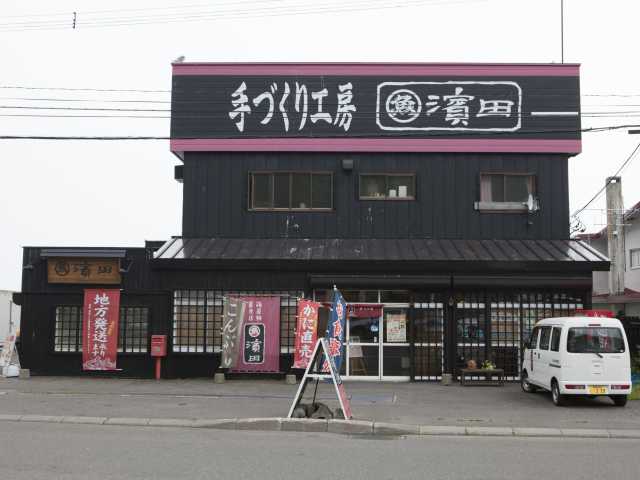 羅臼丸魚 濱田商店