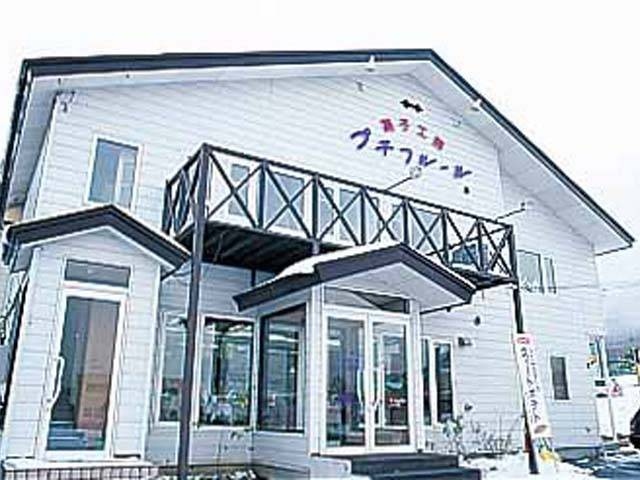 菓子工房プチフルール