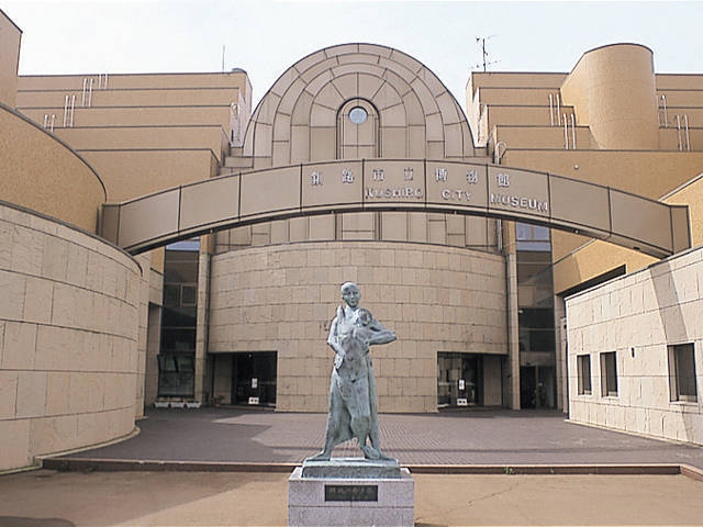 釧路市立博物館