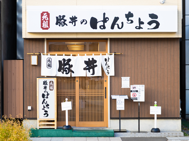 元祖豚丼のぱんちょうの画像 2枚目