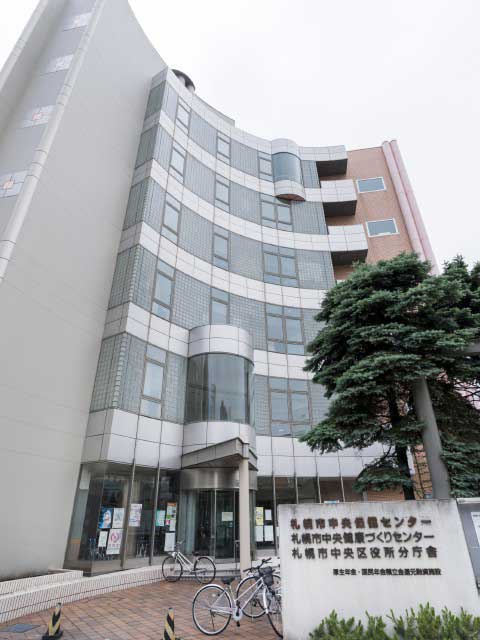 札幌市中央健康づくりセンター
