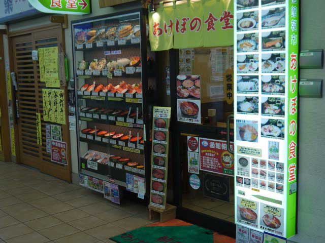 朝市 あけぼの食堂