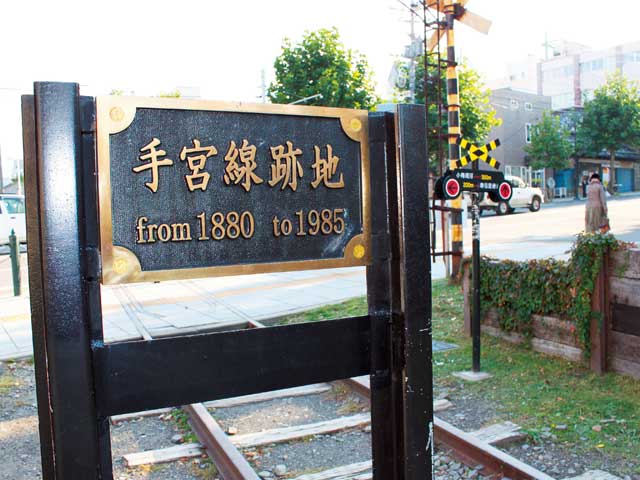 旧国鉄手宮線