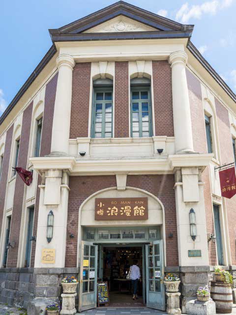 旧百十三銀行小樽支店(小樽浪漫館)