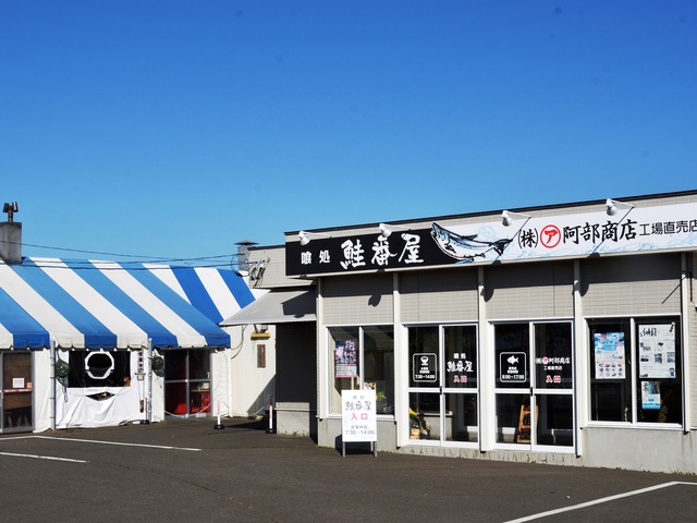 鮭番屋の画像 2枚目