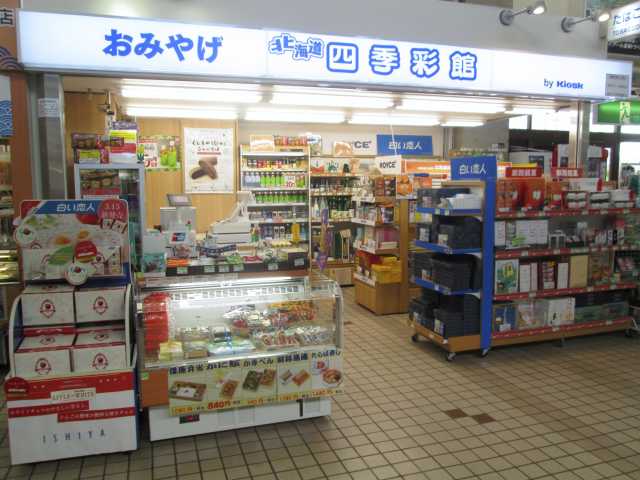 北海道四季彩館 釧路店