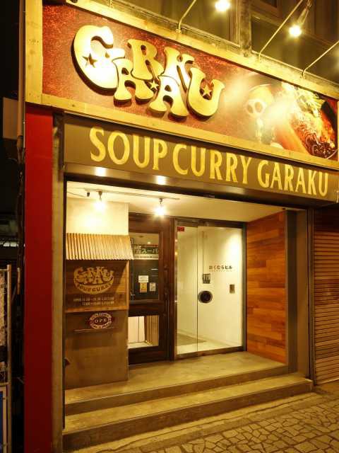 スープカレー GARAKU 札幌本店