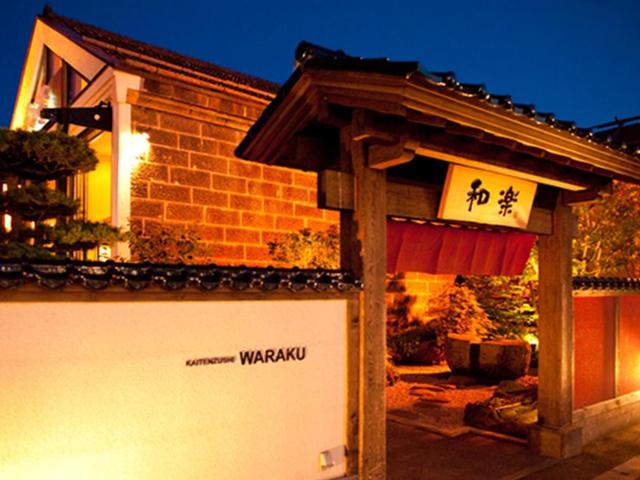 回転寿し 和楽 小樽店の画像 1枚目