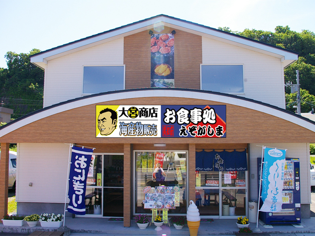 お食事処 夷知床の画像 2枚目