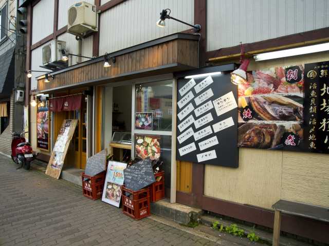 函館和厨房 鮮金
