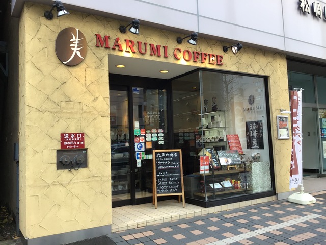 丸美珈琲店の画像 2枚目