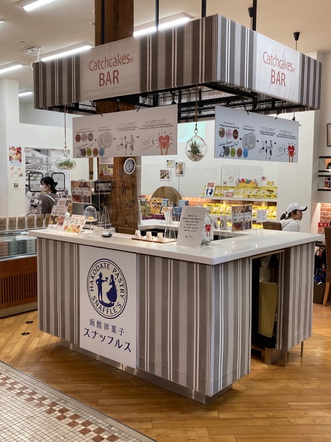 函館洋菓子 スナッフルス 金森洋物館店の画像 3枚目