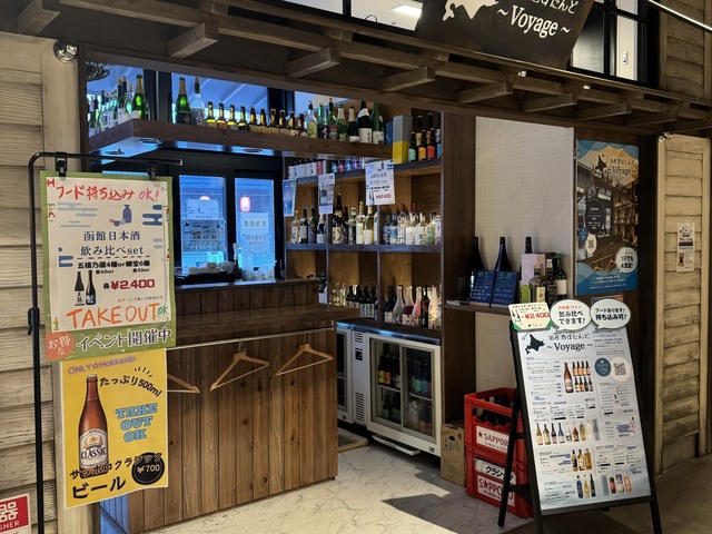道産酒すたんど ～Voyage～の画像 1枚目