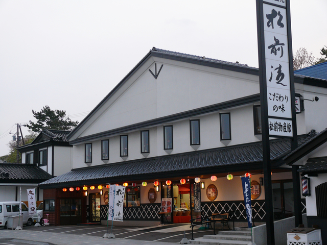松前物産館よねたの画像 1枚目