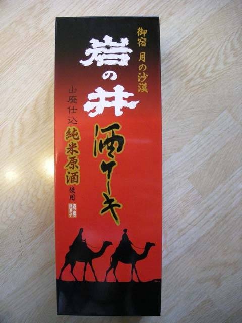 月の沙漠本舗まつもと