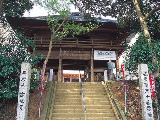 平野山 高蔵寺