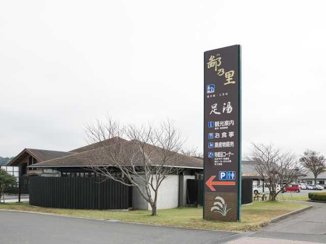 道の駅 三芳村