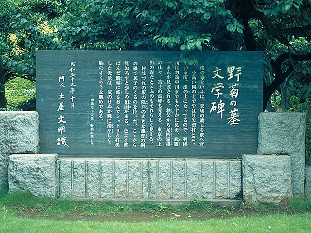 野菊の墓文学碑の画像 1枚目