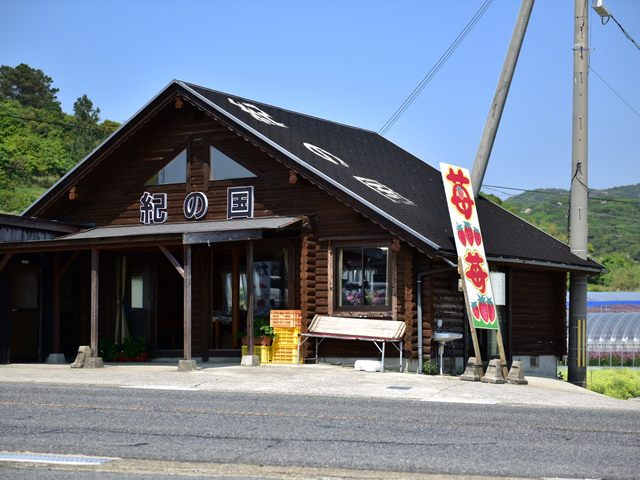 農園 紀の国の画像 1枚目