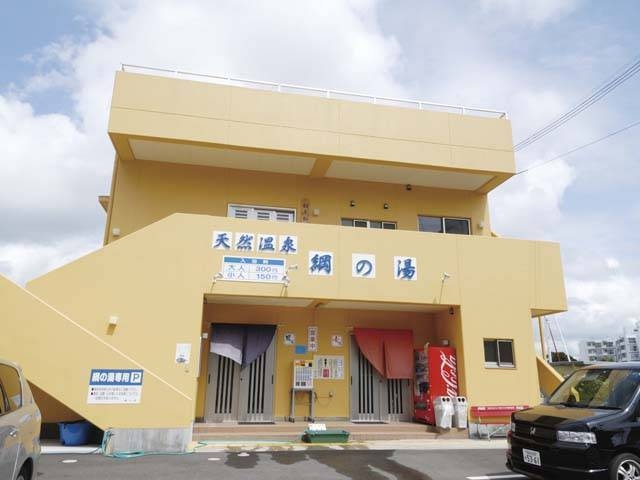 綱の湯