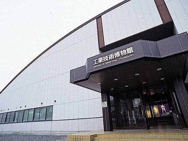 日本工業大学工業技術博物館の画像 1枚目