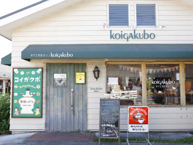 Koigakubo