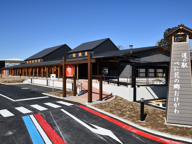 道の駅 べに花の郷おけがわの画像 1枚目