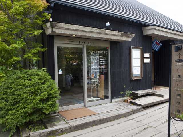マルク・シャガールゆふいん金鱗湖美術館