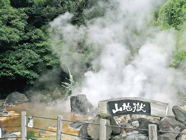 山地獄