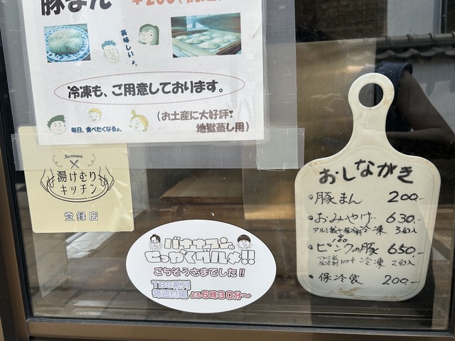 鉄輪豚まん本舗の画像 4枚目