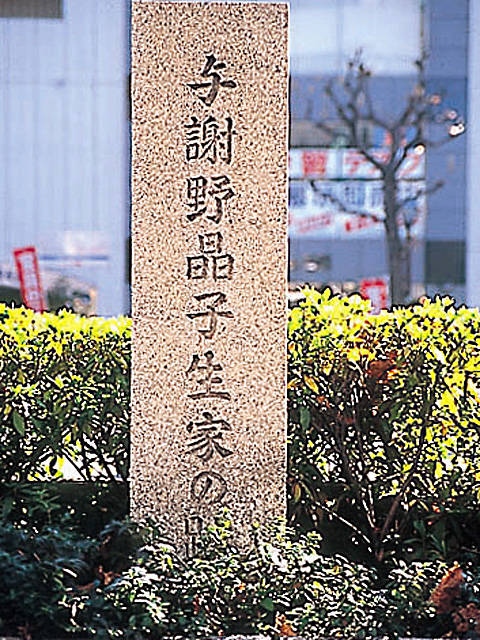 与謝野晶子生家跡の画像 3枚目