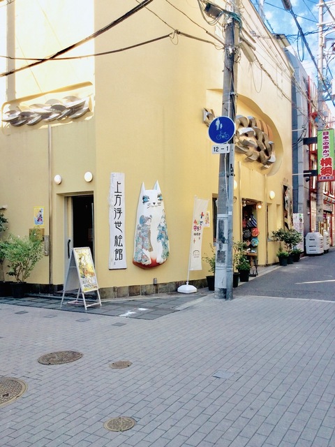 上方浮世絵館の画像 1枚目
