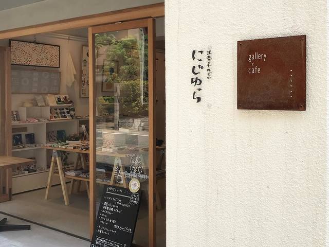 カフェと手ぬぐい ここことにじゆらの画像 1枚目