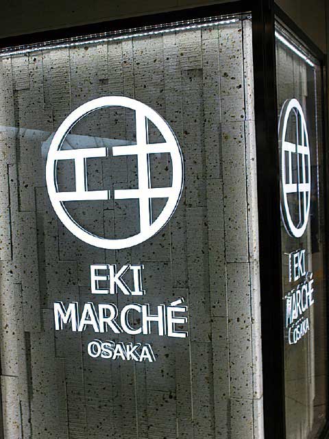 エキマルシェ大阪