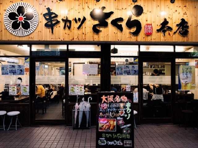 串カツ さくら 本店
