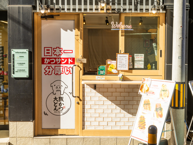 大阪とんかつ(旧 ちよ松) 梅田店の画像 2枚目