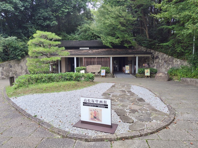 高松塚壁画館の画像 1枚目