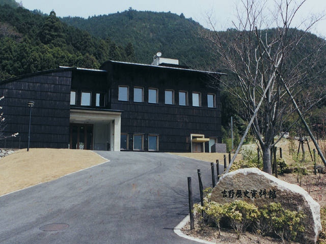 吉野歴史資料館
