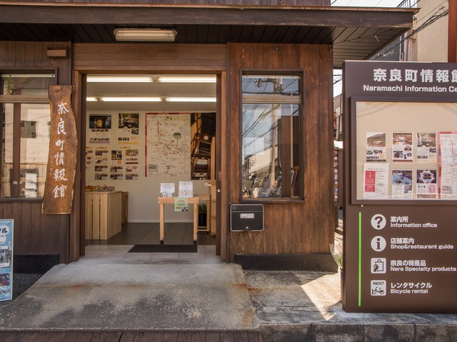 奈良町情報館