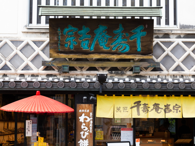 千壽茶寮奈良総本店の画像 3枚目