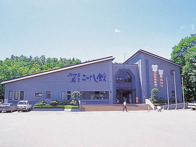 蔵王町伝統産業会館(みやぎ蔵王こけし館)
