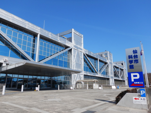HOKUSHU仙台市科学館の画像 1枚目