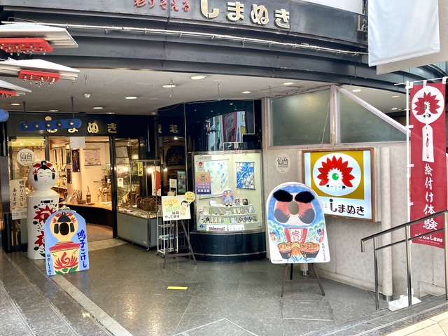 こけしのしまぬきの画像 2枚目