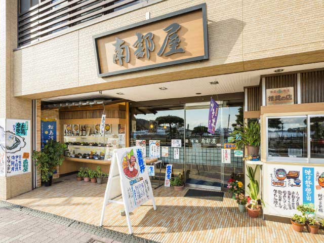 南部屋