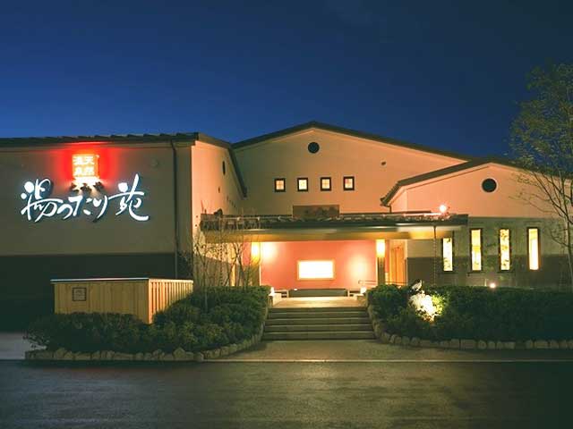 天然温泉とみや湯ったり苑