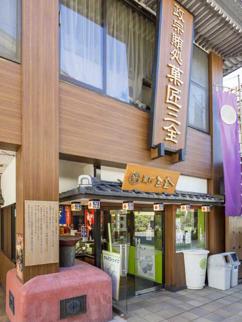 菓匠三全 青葉城・本丸店