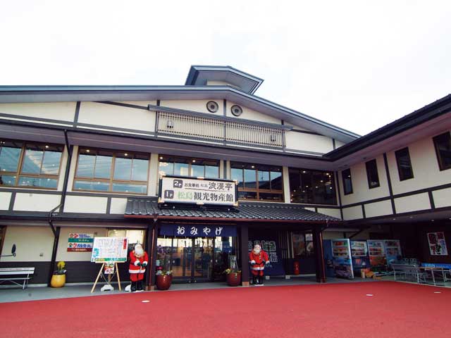 松島観光物産館の画像 2枚目