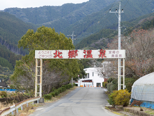 北郷温泉の画像 1枚目