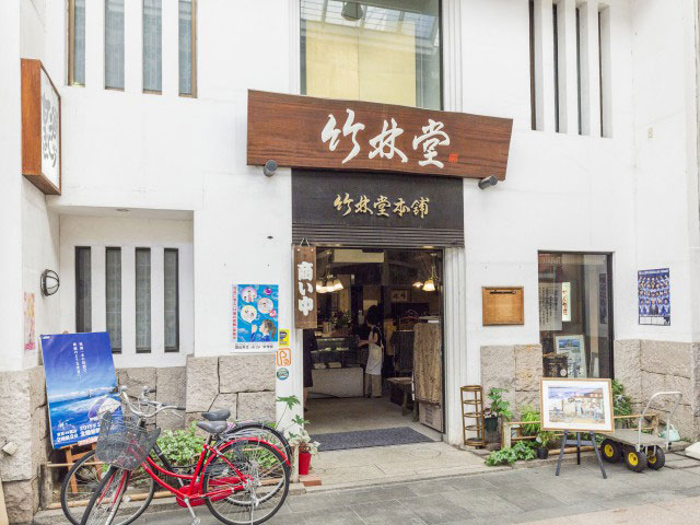 竹林堂本舗